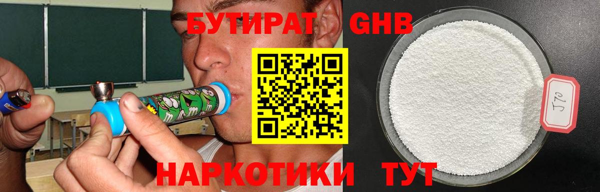БУТИРАТ GHB  Бутират  Прокопьевск  Вход с VPN 