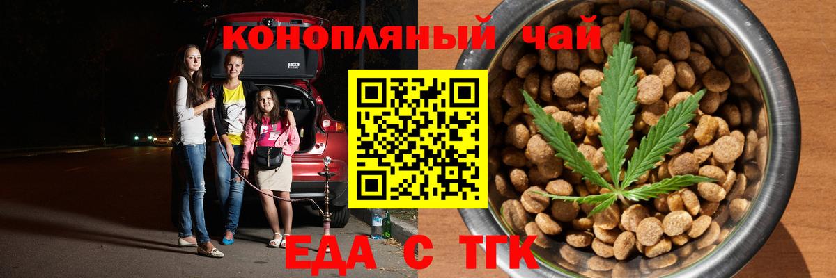 Еда ТГК марихуана  Вход с VPN  Прокопьевск 