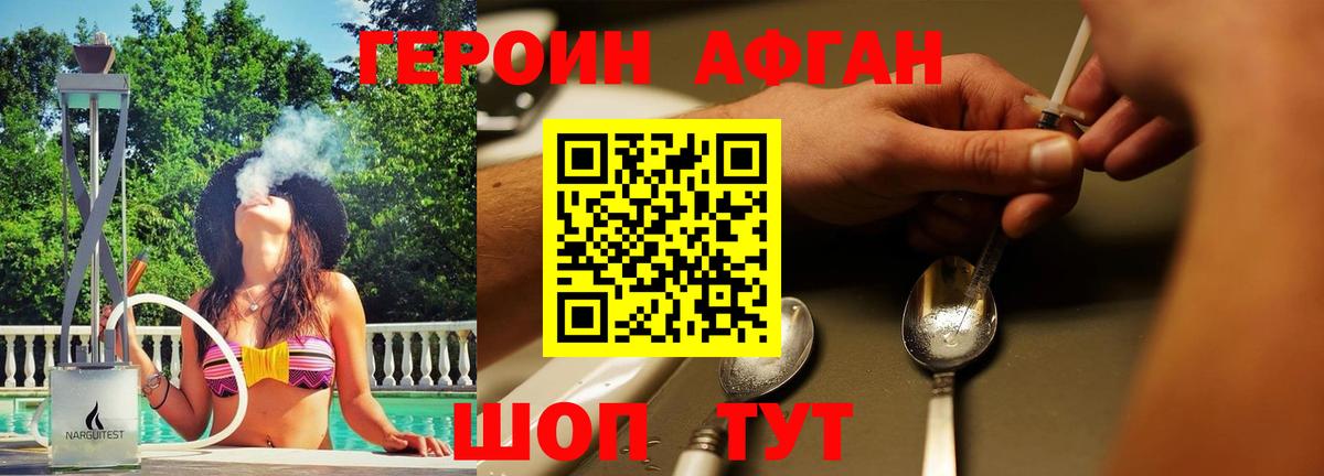ГЕРОИН VHQ Прокопьевск