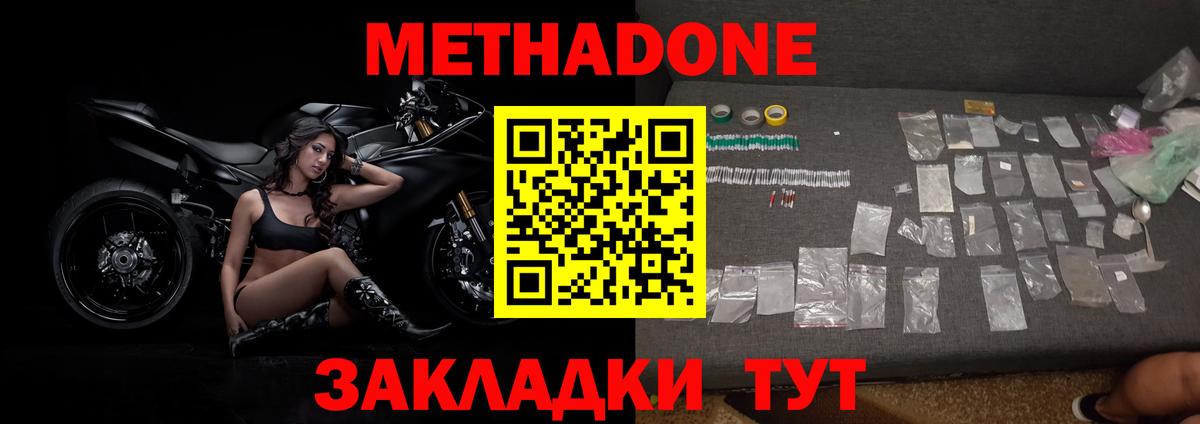 МЕТАДОН methadone Прокопьевск
